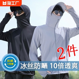 冰丝防晒衣男2024新款男士夏季防紫外线薄外套户外钓鱼防晒服轻薄