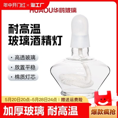 玻璃酒精灯250/500ml带盖送灯芯加厚实验室家用塑料华鸥耐高温手工