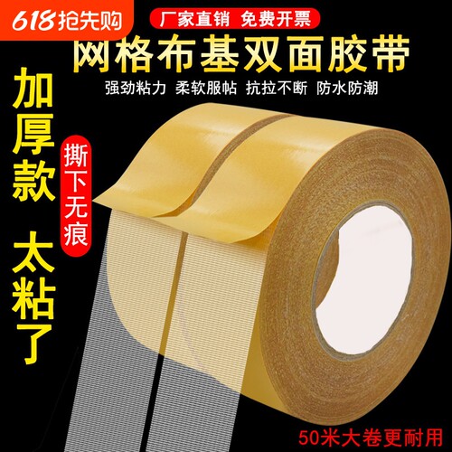强力网格双面胶无痕高粘度胶带