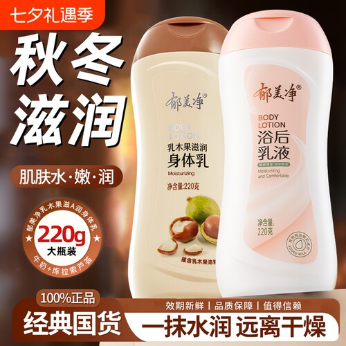 郁美净郁美净身体乳液220g润肤补水保湿男女士身体精华清爽身体乳