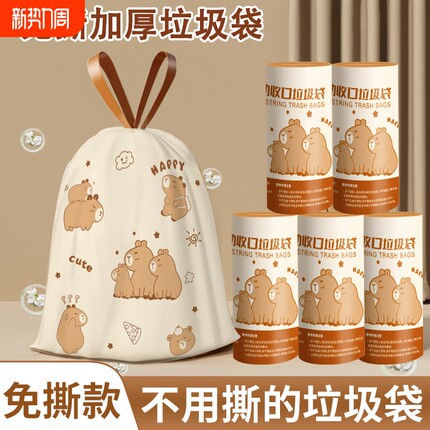 抽绳垃圾袋免撕家用加厚手提式厨房宿舍收口大号塑料袋垃圾袋