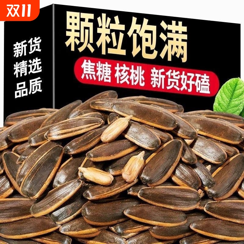 焦糖味葵花籽瓜子|超2000次加购