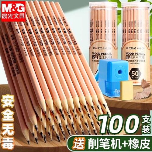 晨光原木铅笔学生专用安全无毒