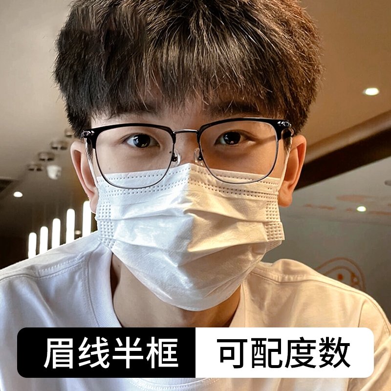 网红同款！半框近视眼镜