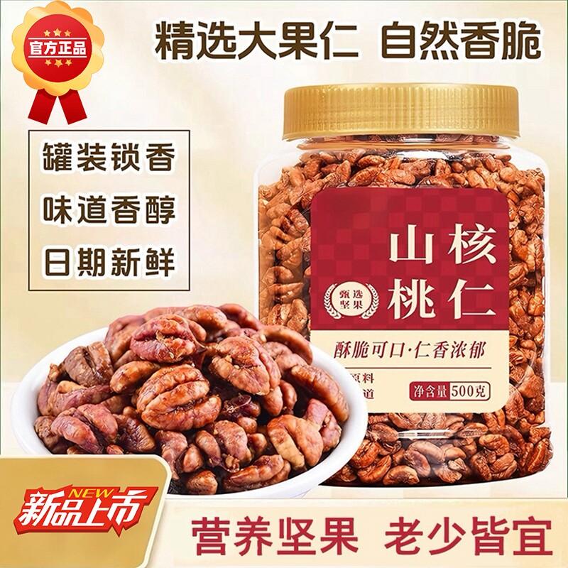 新货山核桃仁500g罐原味野生小核桃仁儿童孕妇零食干果特产坚果仁