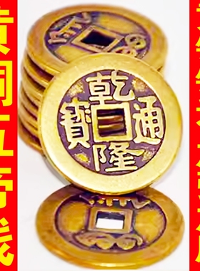 纯铜加厚五帝钱挂件仿古币钱复古怀旧摆件 黄铜几何造型庭院装饰