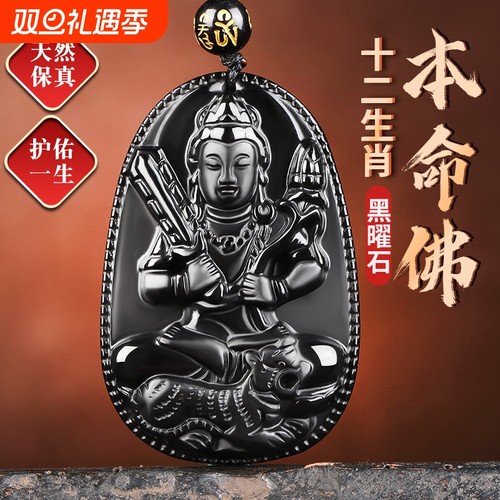 天然黑曜石佛牌生肖守护神吊坠
