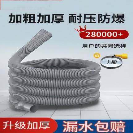 洗衣机排水管延长管出水管子通用加长半全自动家用波轮下水软管