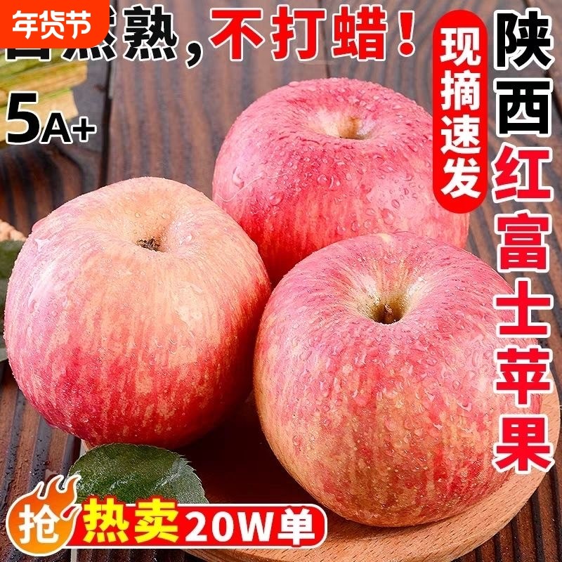 陕西红富士丑苹果新鲜水果老树果整箱应当季脆甜时令孕妇平果现季,水产肉类/新鲜蔬果/熟食,苹果,淘宝优惠券,粉丝福利购,淘宝优惠卷