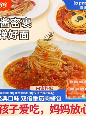 番茄肉酱意大利面241g通心粉意粉意面方便速食面条拌面家用意式