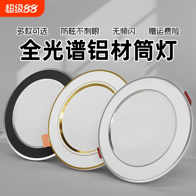 三色筒灯led嵌入式5W家用天花灯客厅吊顶简灯7.5CM开孔射灯