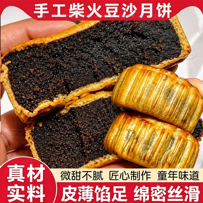 广式豆沙月饼传统柴火老式黑豆沙枣泥零食糕点散装健康无蔗糖手工