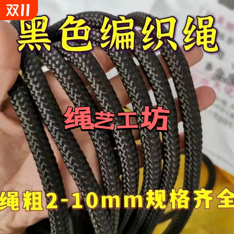 黑色尼龙绳彩色编织绳