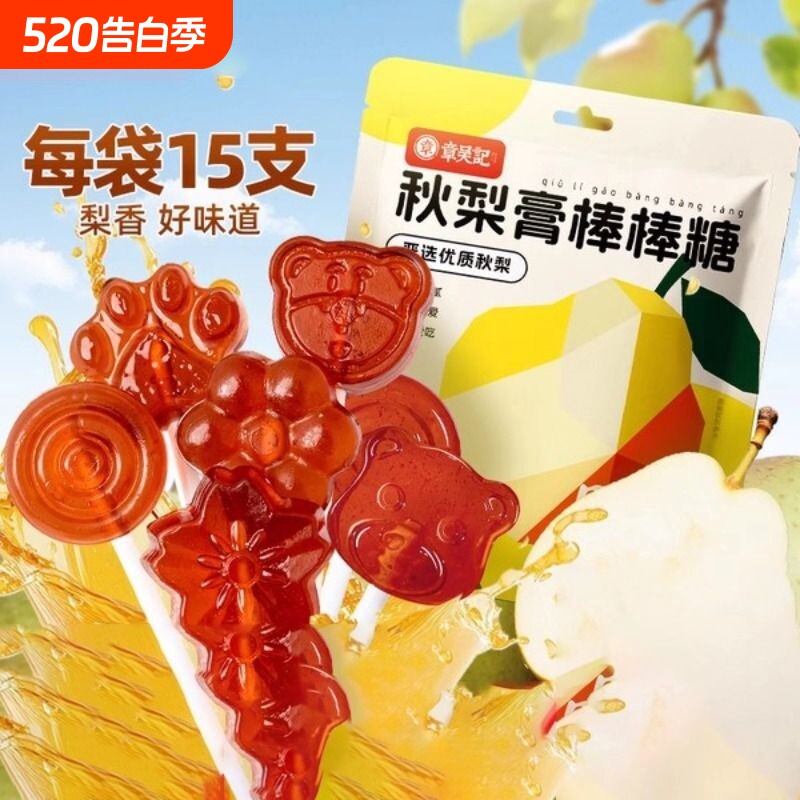 秋梨膏棒棒糖儿童宝宝雪梨梨膏原味解馋糖果小零食正品官方旗舰店