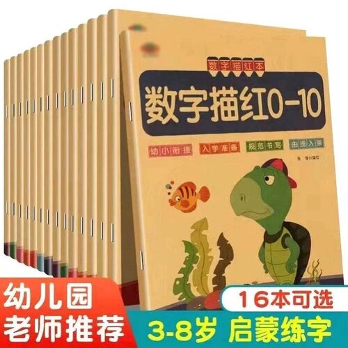 拼音描红本幼儿园儿童描写数字笔顺汉字0-10-100初学者铅笔练字帖