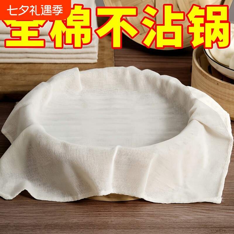 蒸笼布棉布蒸饭纱布过滤布蒸包子屉布蒸笼垫子家用蒸馒头布料豆腐