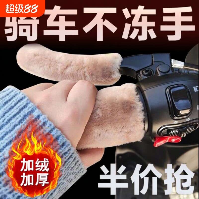 保暖电动车把套防寒摩托车防滑护手三轮车冬季手把防水把手毛绒