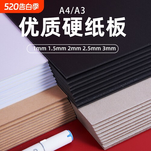白板纸模型纸卡纸硬纸板A2A3A4