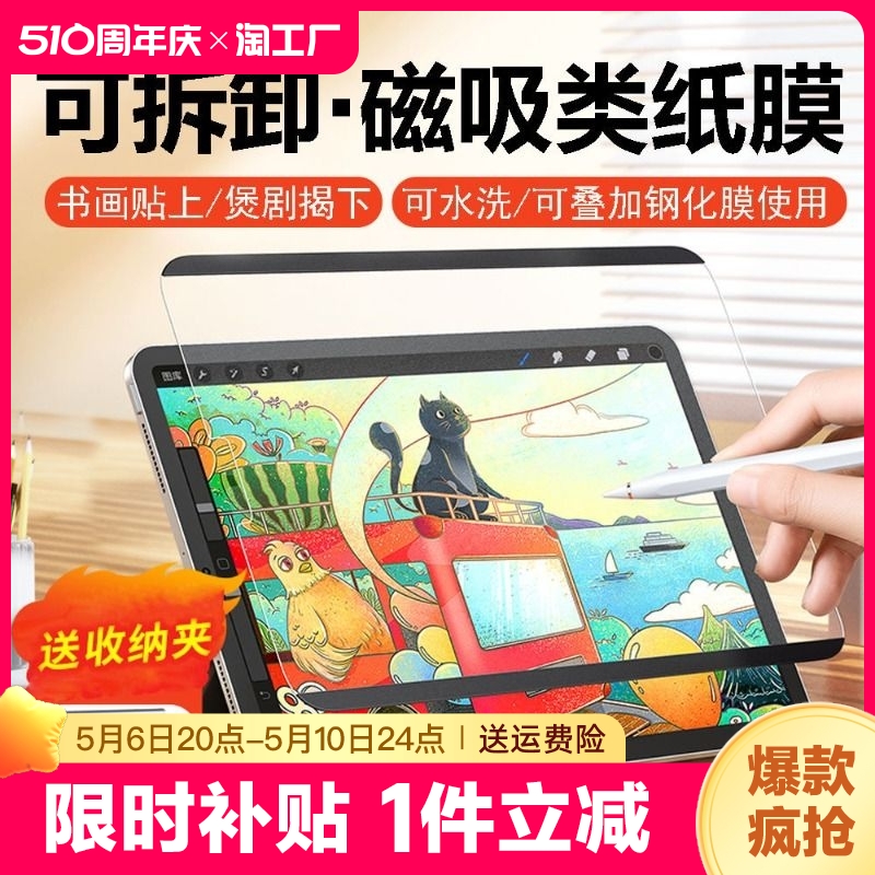 适用ipad9磁吸类纸膜air5pro1110.2手写膜画画膜平板膜绘画膜书写专用膜mini456不打滑不断触钢化科技保护 3C数码配件 平板电脑屏幕贴膜 原图主图