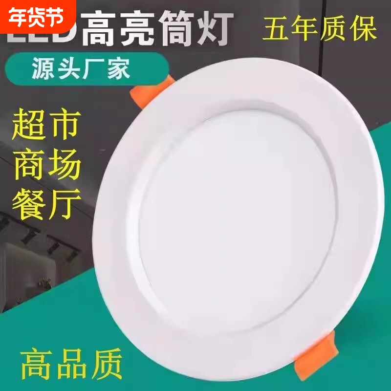 筒灯led嵌入式天花灯吊顶洞灯工程商用高亮孔灯圆形射灯客厅灯具