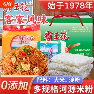 霸王花河源米粉广东肠粉炒粉专用客家汤粉丝蒸煮早餐夜宵方便速食