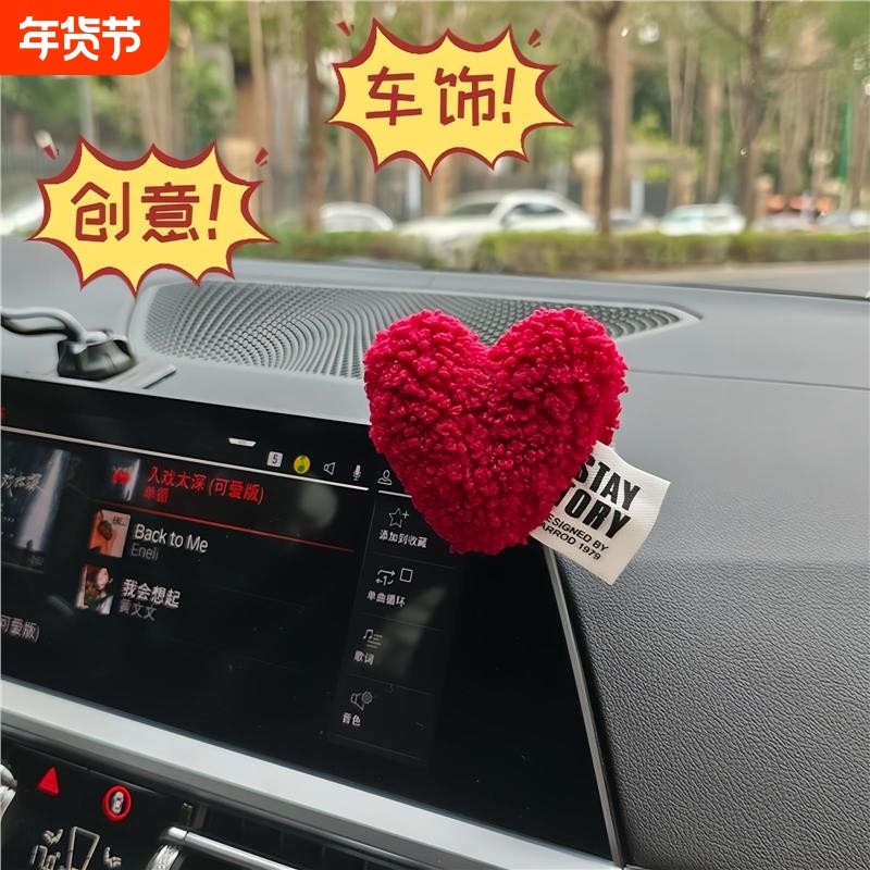 心形车贴汽车装饰品摆件高级感中控台副驾驶车内氛围感可爱毛绒,汽车用品/电子/清洗/改装,摆件,淘宝优惠券,粉丝福利购,淘宝优惠卷