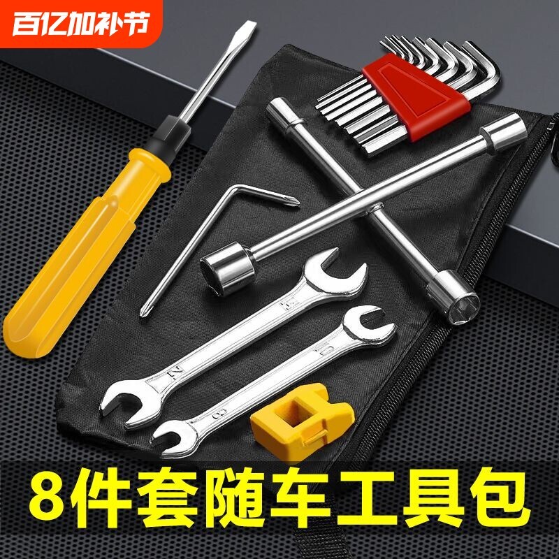 电动车随车工具包应急维图片