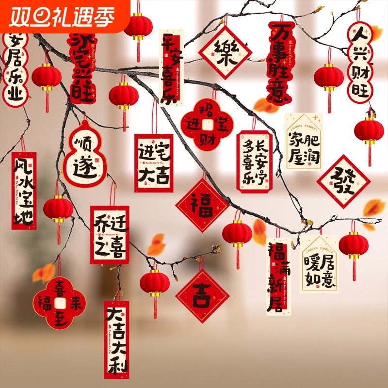 乔迁之喜小灯笼挂饰新居绿植树上装饰布置福挂件搬家入宅用品室内