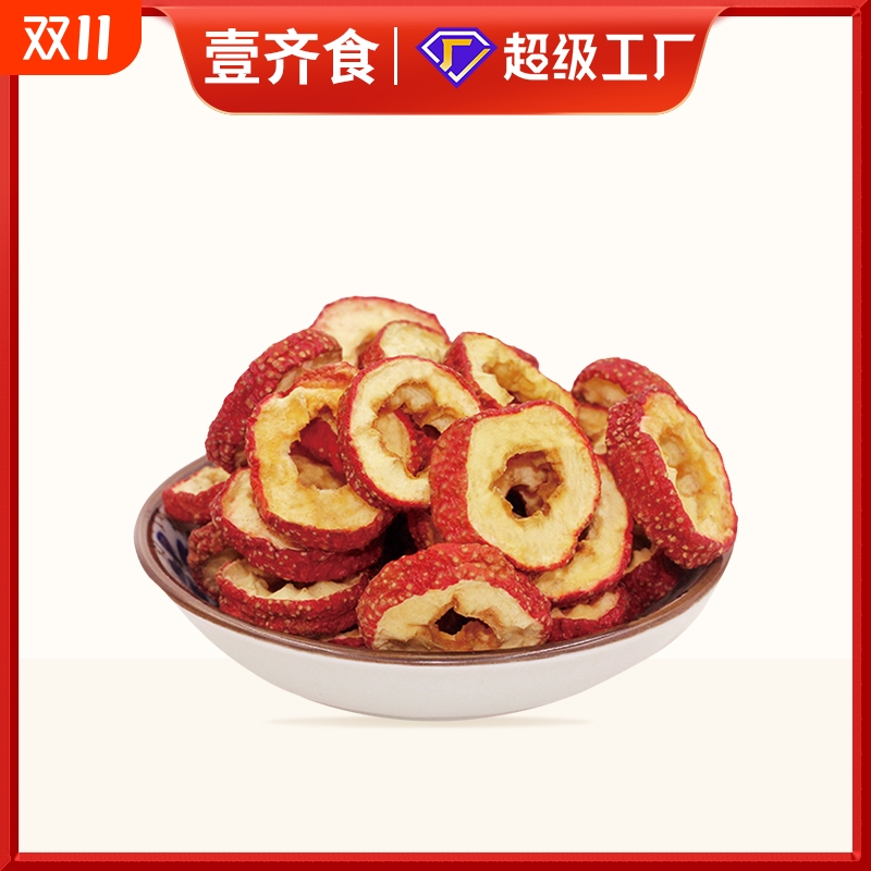 纯正山楂干500克泡水特级新货山里红干红果干野生干泡水喝