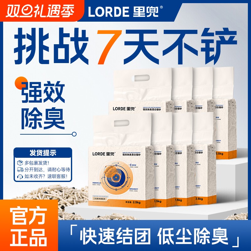 lorde里兜强效除臭混合豆腐猫砂膨润土矿砂低尘不粘底囤货装8袋