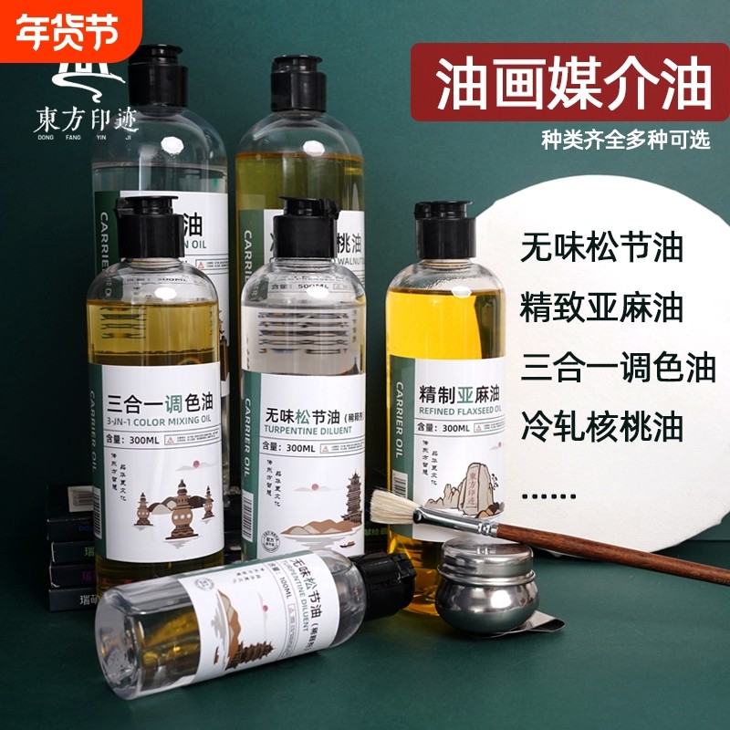 东方印迹松节油无味稀释剂三合一调色油橘子油洗笔液100ml上光油油画油漆,文具电教/文化用品/商务用品,油画颜料,淘宝优惠券,粉丝福利购,淘宝优惠卷