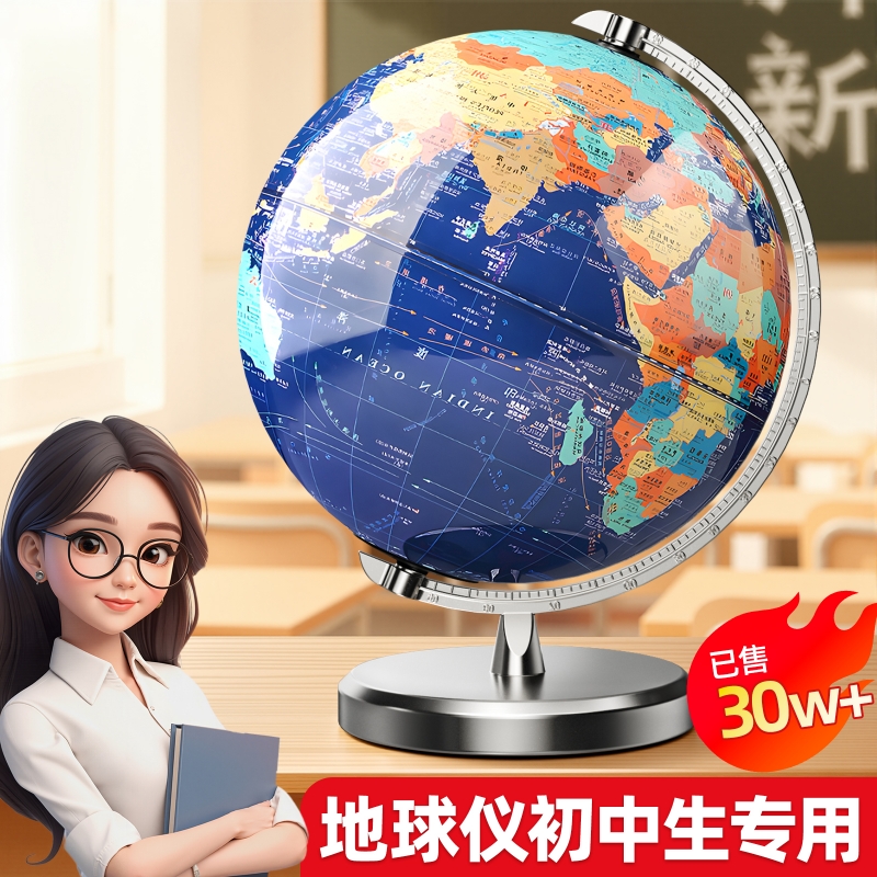 地球仪正版学生用初中生专用3d立体悬浮凹凸AR智能世界地图地形大号特大号儿童启蒙男孩子生日礼物2025年新款