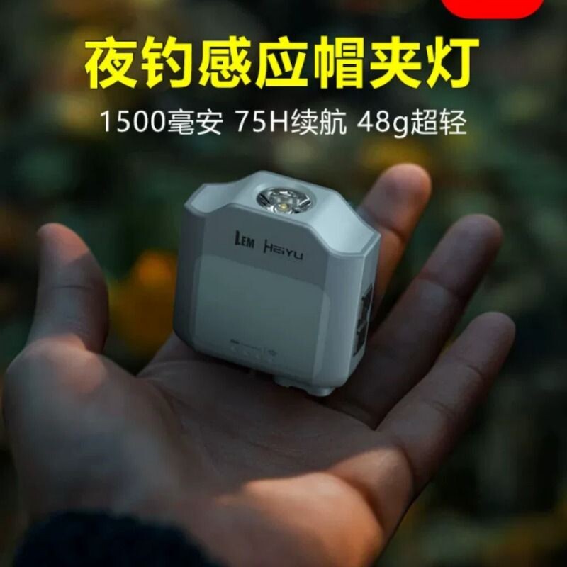 LEM头灯钓鱼专用强光充电超亮超长续航感应帽夹灯头戴式夜钓头灯