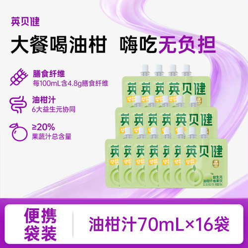 英贝健益生元油柑汁70ml*16袋