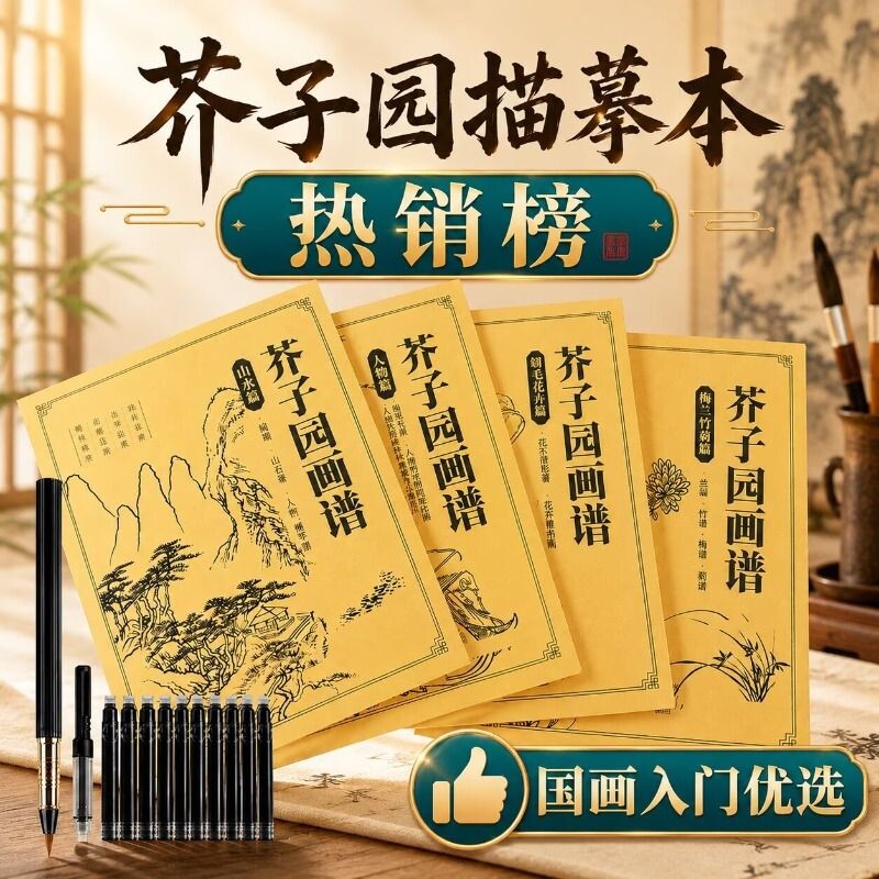 芥子园画谱全集描摹本山水篇梅兰竹菊翎毛花卉临摹技法工笔画画稿入门花鸟牡丹线稿控笔画册国画画法动物练习