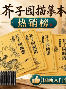 芥子园画谱临摹本全集山水篇人物