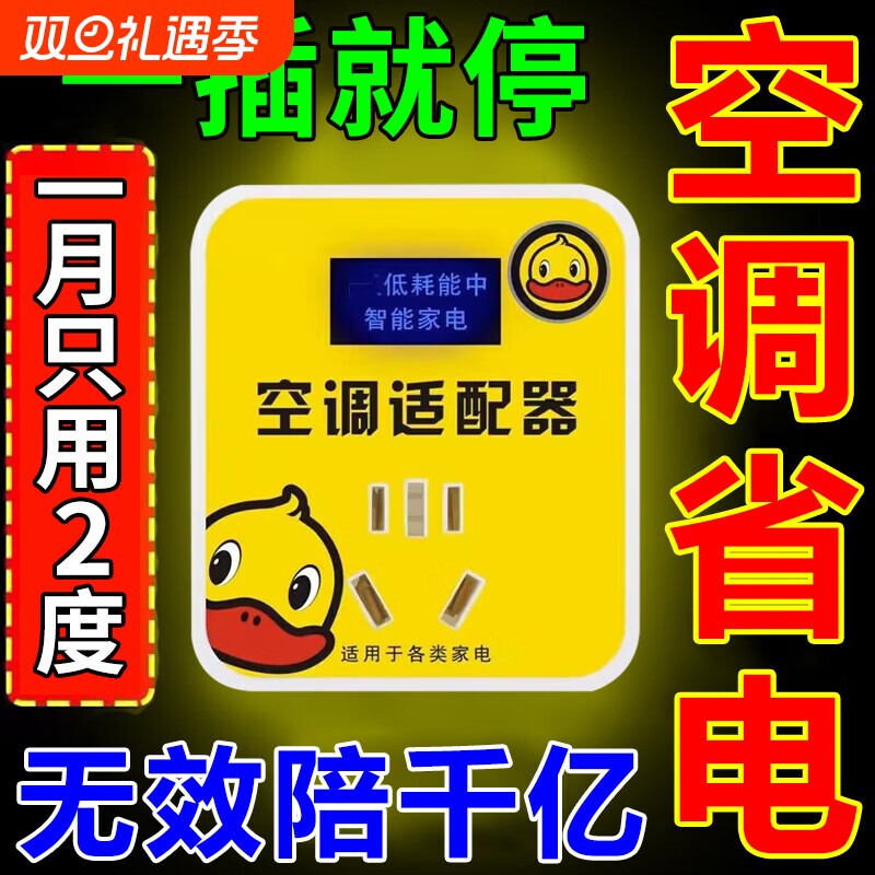 省电器2025新款大功率节电器省电神器节能器电表停止空调适配器