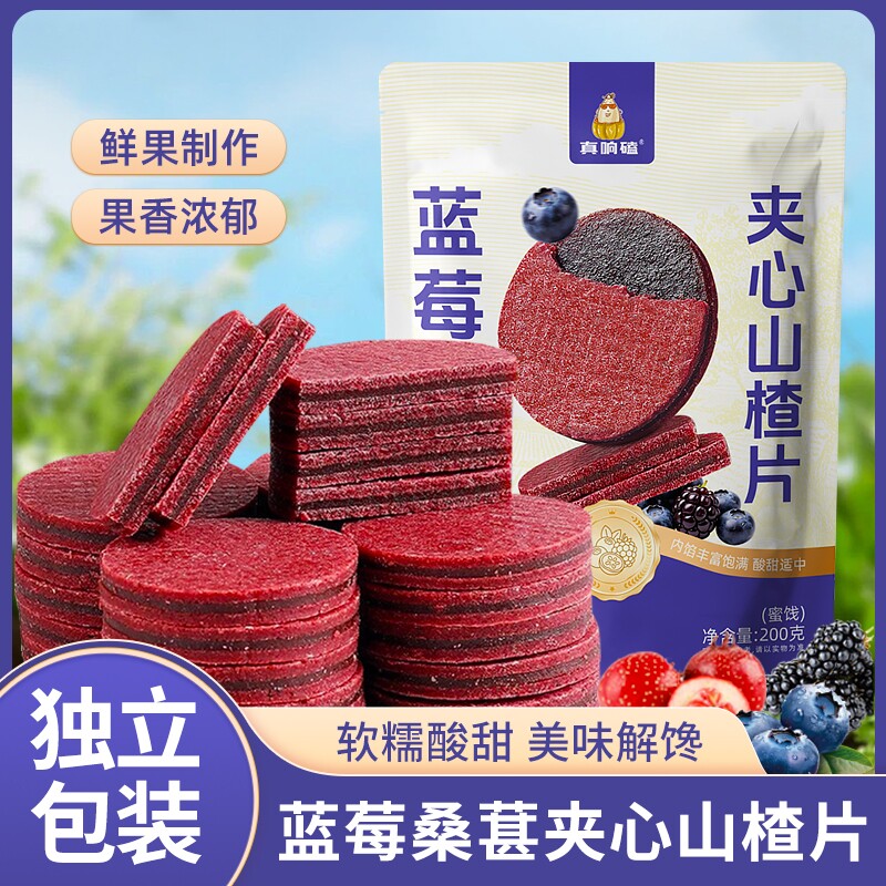 蓝莓桑葚山楂片独立小包装鲜果打浆开袋即食蜜饯休闲零食新货现发