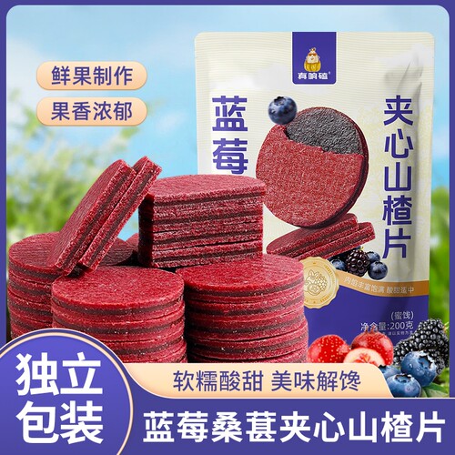 蓝莓桑葚山楂片独立小包装鲜果打浆开袋即食蜜饯休闲零食新货现发