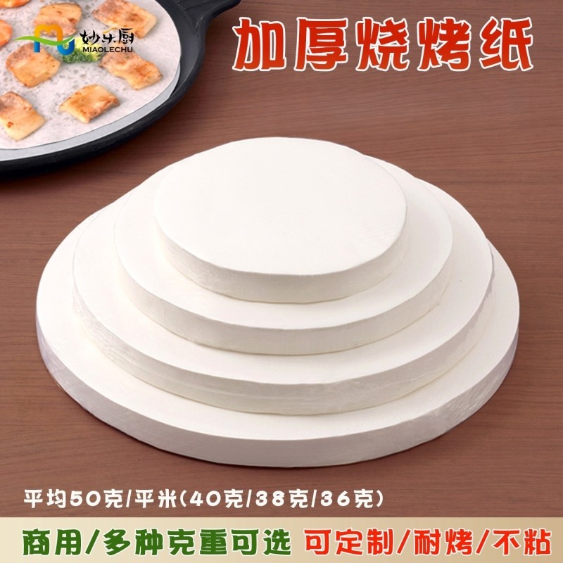 手抓饼隔油纸葱油饼油纸隔离膜食品级冷冻不粘家用商烤箱专用垫纸