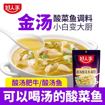 好人家靓汤酸菜鱼调料220g*2袋