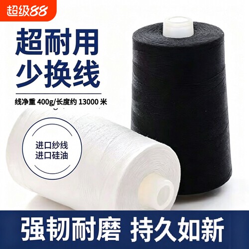 402缝纫机线大卷400g宝塔线高速平车锁边家用手工细线补衣服耐磨