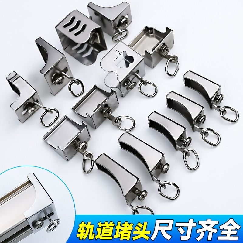 金属窗帘轨道堵头|超2000次加购