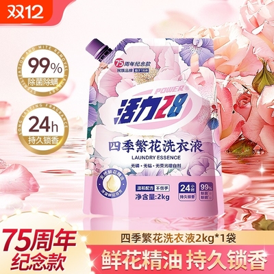 活力28四季繁花洗衣液