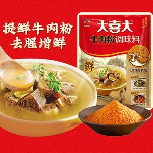 大喜大牛肉粉100g煮汤赠鲜调味料