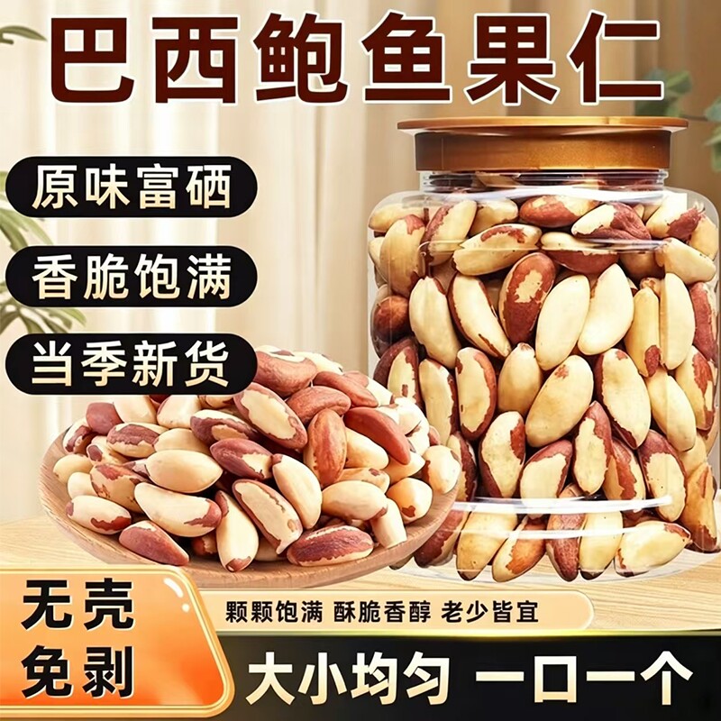鲍鱼果仁正宗巴西坚果新货原味富硒沙漠坚果南美洲非新疆特产干果