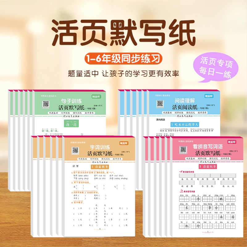 25春活页专项默写纸随堂帮