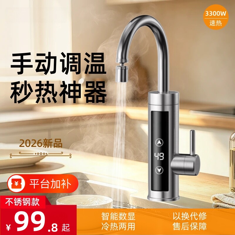 电热水龙头即热式厨房热水器速热小厨宝加热器快速过水热2026新款
