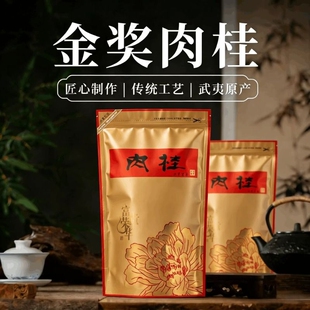高山桂皮花果香金奖肉桂岩茶武夷山袋装浓香大红袍茶叶过节送礼
