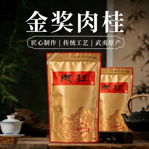 高山桂皮花果香金奖肉桂岩茶武夷山袋装浓香大红袍茶叶过节送礼